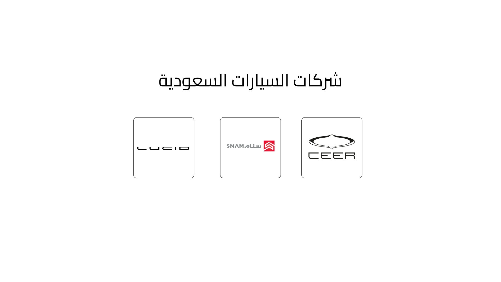 شعارات شركات السيارات السعودية